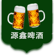 今天我們就來(lái)說(shuō)一說(shuō)通過(guò)配料表解讀啤酒的品質(zhì)！